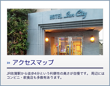 アクセスマップ/JR佐賀駅から徒歩4分という利便性の高さが自慢です。 周辺にはコンビニ・飲食店も多数有あります。