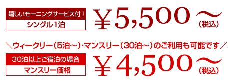 ���������[�j���O�T�[�r�X�t�I�V���O��1����5,500�`